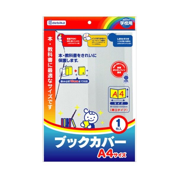 デビカ ブックカバーA4 40558 0...