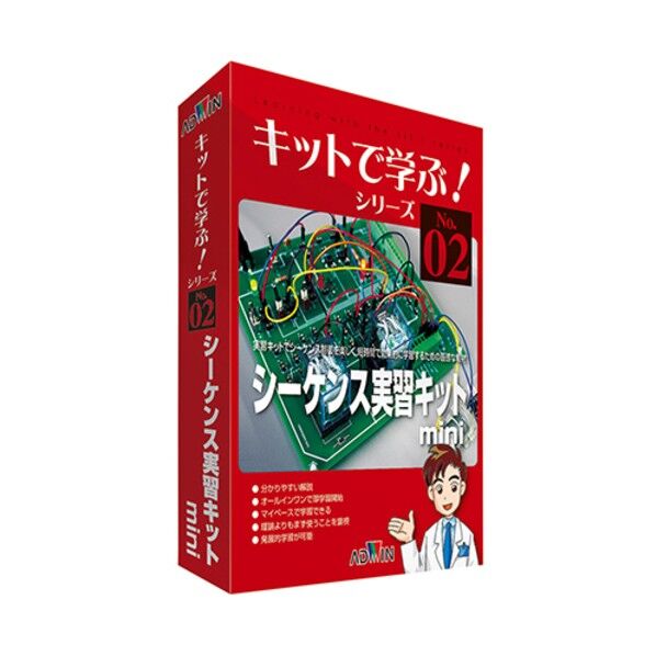 キットで学ぶ!シリーズ(電子回路学習キット) シーケンス実習キットmini