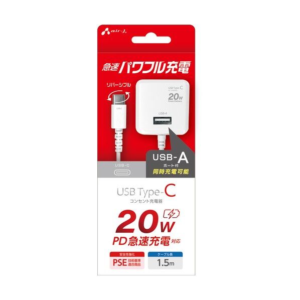 PD20W対応AC充電器直付けTYPE-C USB-Aポート付き