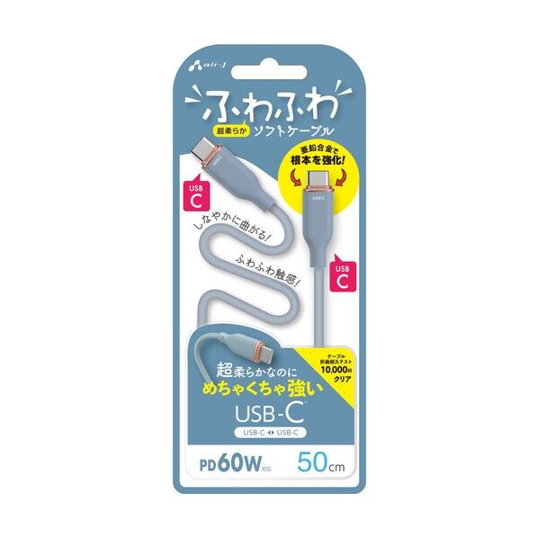 強化コネクターふわふわケーブルCtoC 50cmブルー