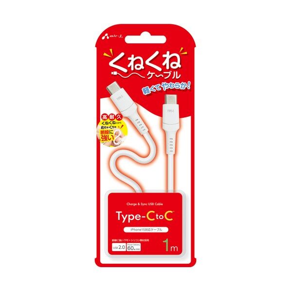 くねくねケーブルCtoC 1m