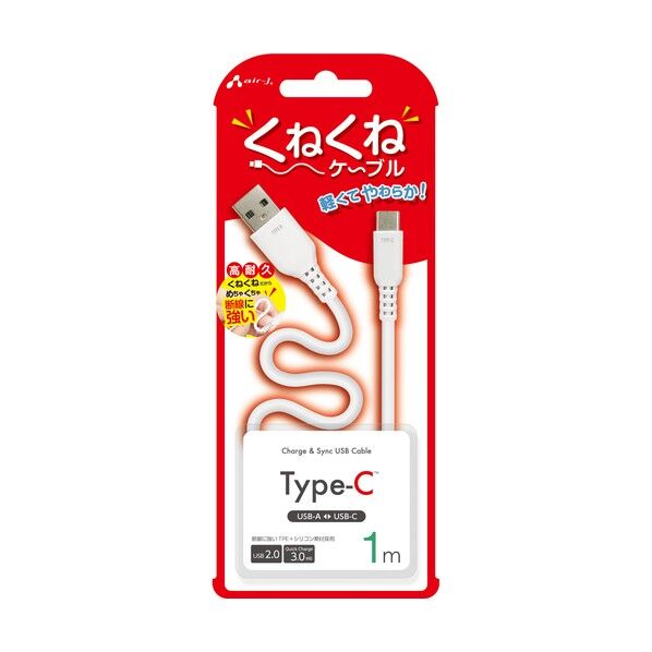 くねくねType-Cケーブル 1m
