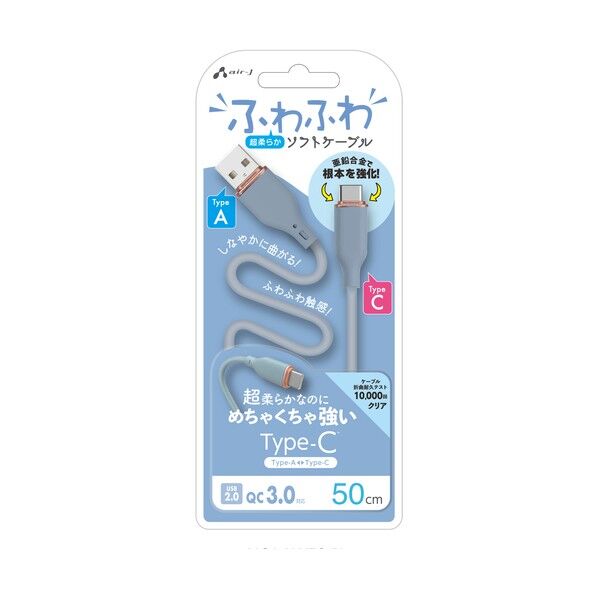 強化コネクターふわふわケーブルA to C 50cm ブルー