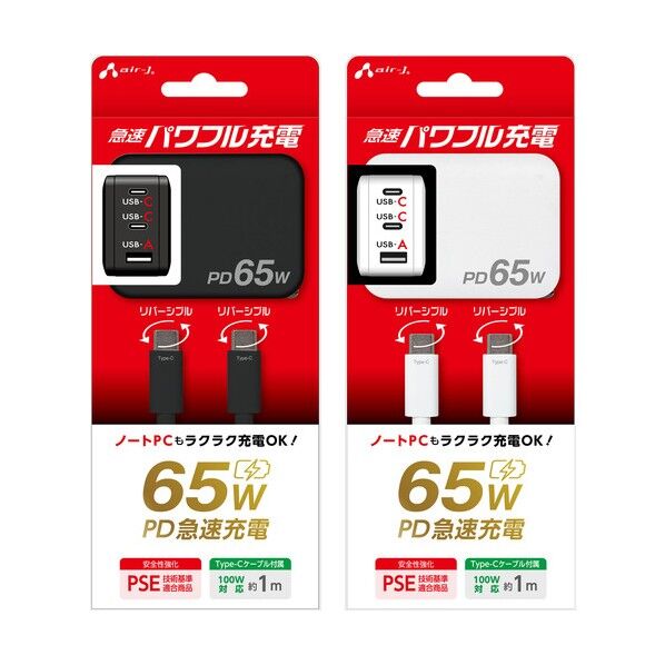 PD65W 急速パワフル充電器 C-Cケーブルセット ホワイト