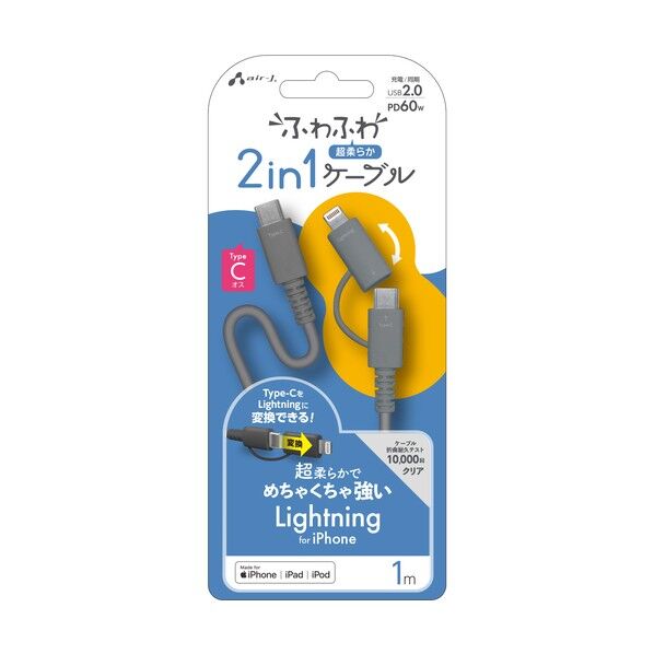 ふわふわ 2in1ケーブル1m(Ⅼ変換アダプタ付ⅭtoⅭ) GY