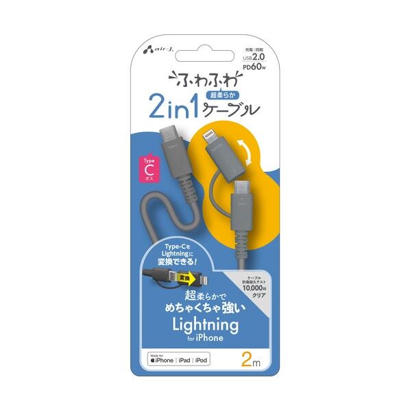 ふわふわ 2in1ケーブル2m（Ⅼ変換アダプタ付ⅭtoⅭ） GY