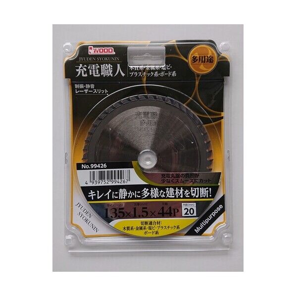 充電職人多用途 135×1.5×44P 99426 1点