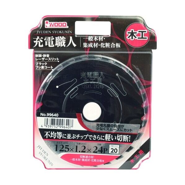 充電職人木工用不均等 99640 1枚