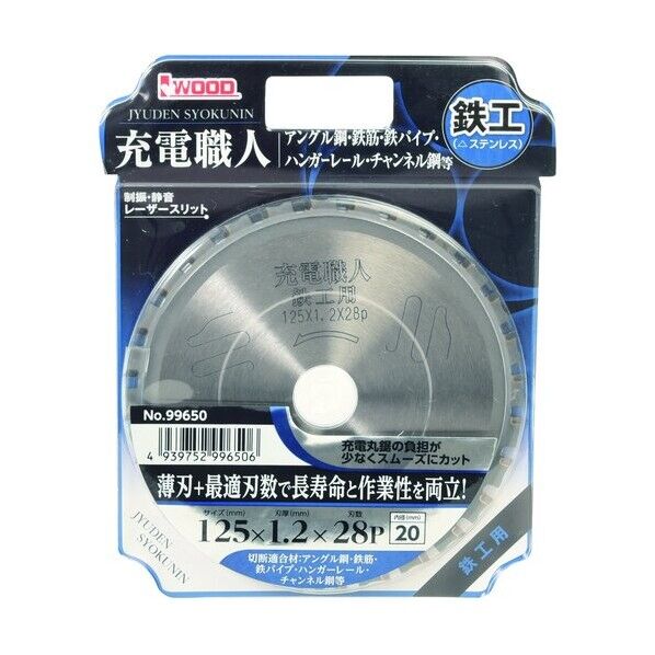 充電職人鉄工用 99650 1枚