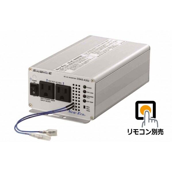 DC/ACインバータ DC24V →AC100V 24V 350W 正弦波 CSAS-A352R 1個