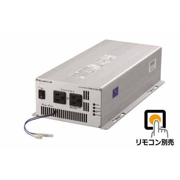 DC/ACインバータ DC24V →AC100V 24V 1500W 正弦波 CSAS-A1502R 1個