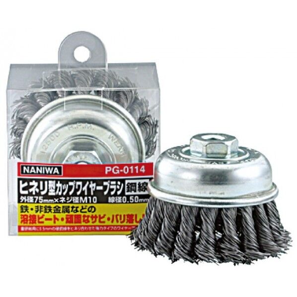 ナニワ NANIWA ヒネリ型カップワイヤーブラシ 75mm PG-0114 1個