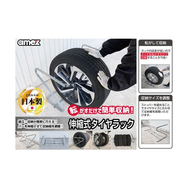 タイヤラック 伸縮式タイヤラック