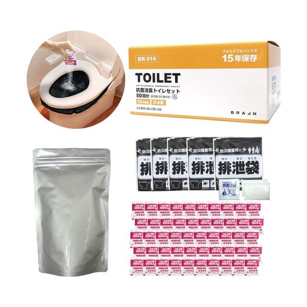 抗菌消臭トイレセット50回分(排泄袋付) BR-916 1点