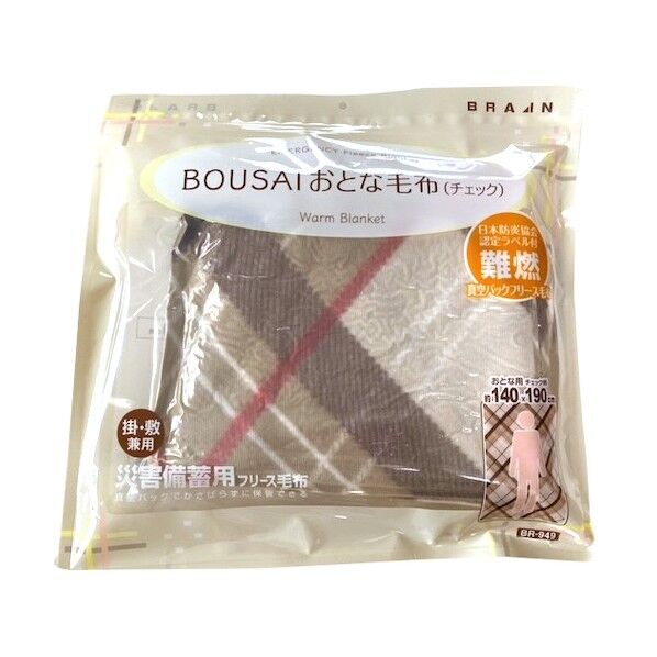  真空パック難燃備蓄用フリースおとな毛布(日本防炎協会認定ラベル) BR-949 1点...
