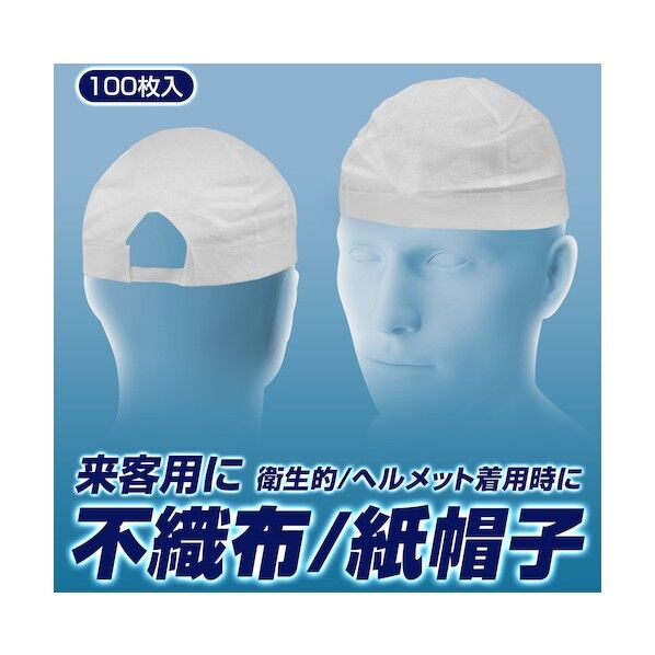 ※法人専用品※ ラビン不織布帽子(紙帽子) BR-924 0...