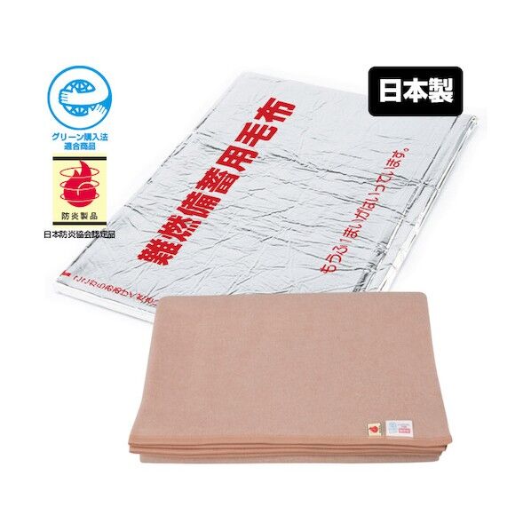 難燃備蓄毛布(認定ラベル付) BR-942 1個