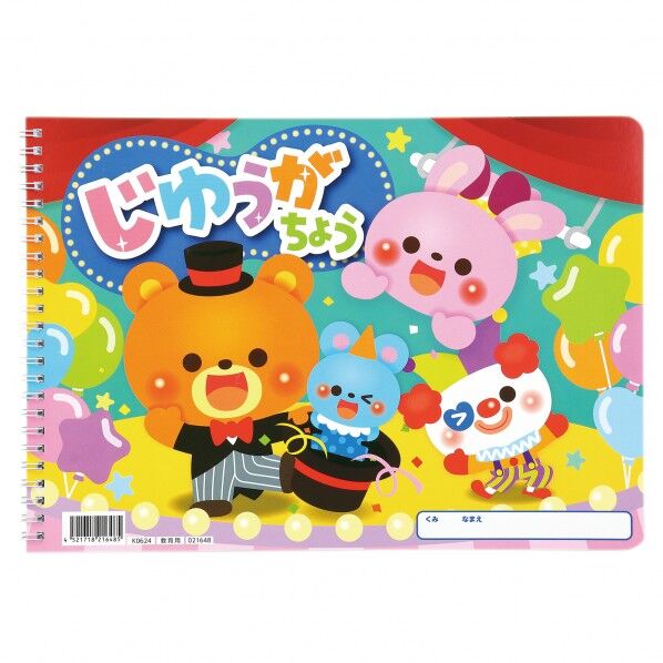 じゆうがちょう どきどきサーカス 24枚A4ダブル