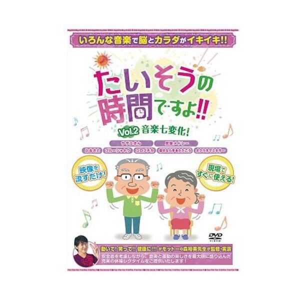 体操の時間です VOL2 音楽七変化 S3891-06 1個
