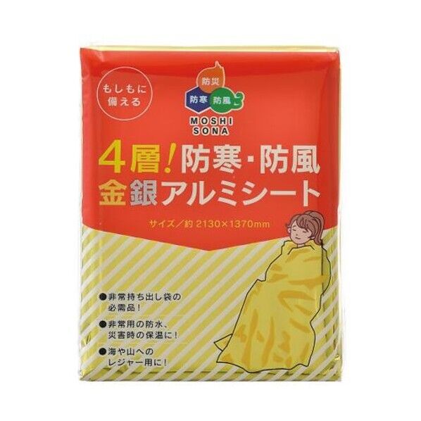 防寒・防風アルミシート 50870 1枚