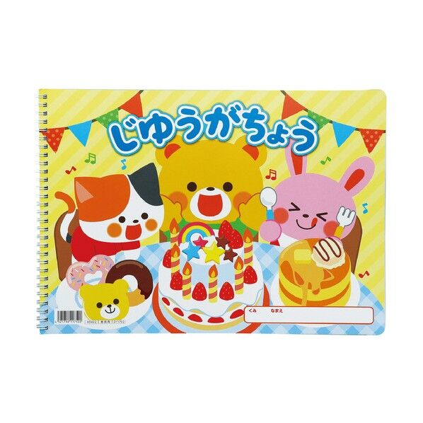 じゆうがちょうレッツパーティ(B4ダブルリング40枚)