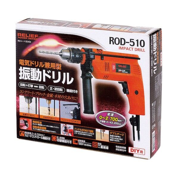 振動ドリル ROD-510 82404 1
