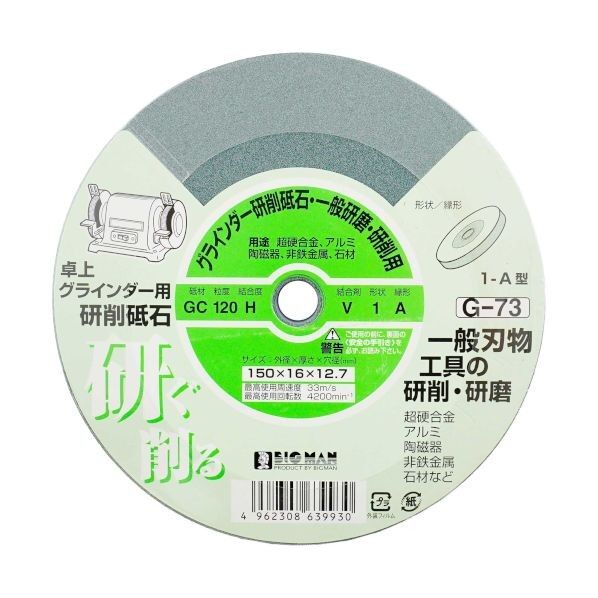 両頭グラインダー砥石 150×16レジ G-70 1