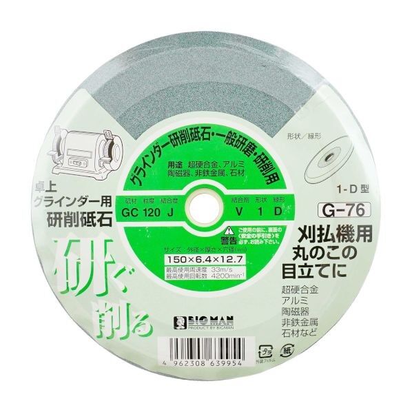 両頭グラインダー砥石目立テ用GC G-76 1個