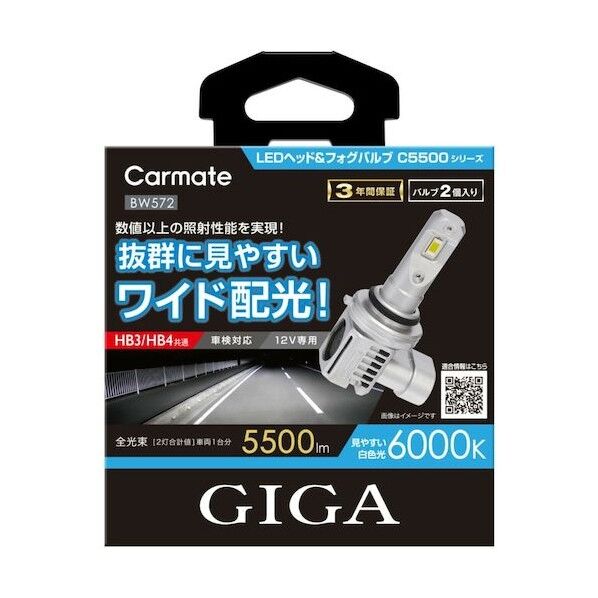 LEDヘッド&フォグバルブ C5500 6000K HB3/HB4 BW572 2個