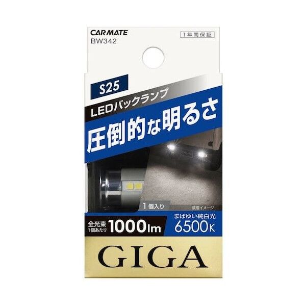 LEDバックランプ S1000 S25 ホワイト BW342 1個