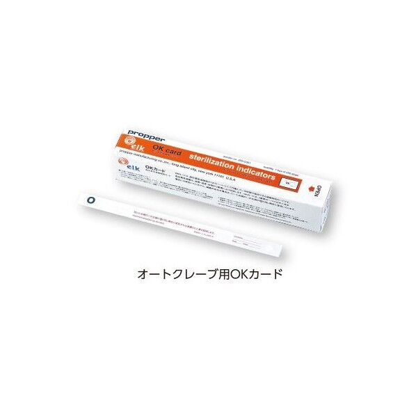 高圧蒸気滅菌検知カード 8-9625-01 250枚