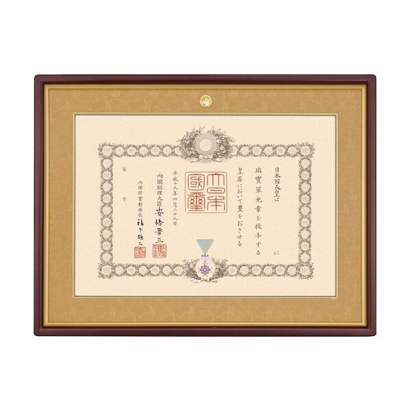 叙勲額(4890) マホ/茶ドンス 位記額 136034 1点
