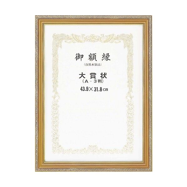 賞状額 金消し(0108) 勲記