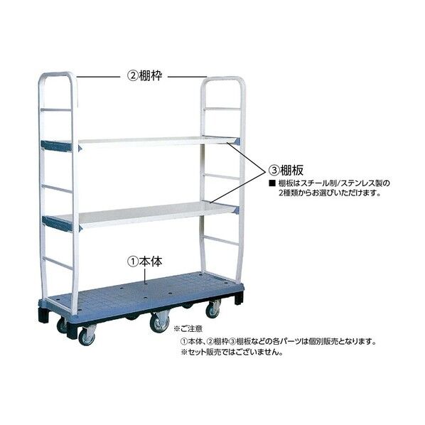 カートラック DOーMOVE 棚板 ステンレス 4981390385020 1枚