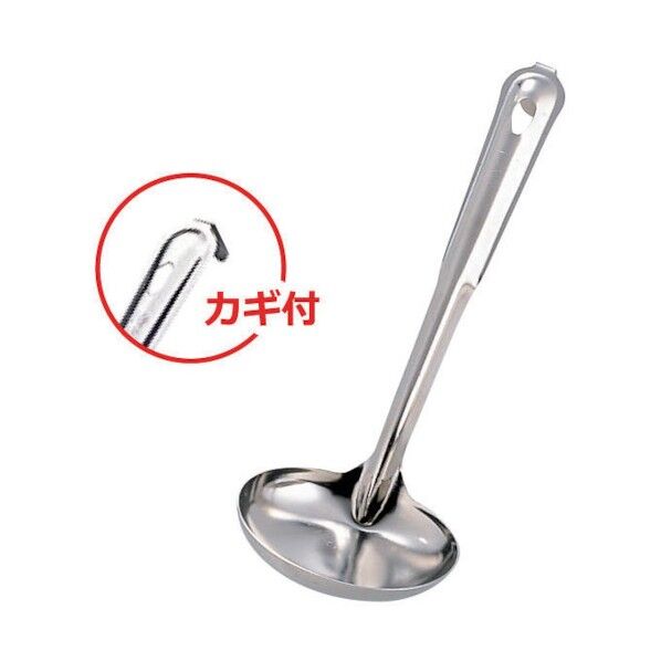 ステンレス汁杓子(特大・カギ付) 103mm 1個