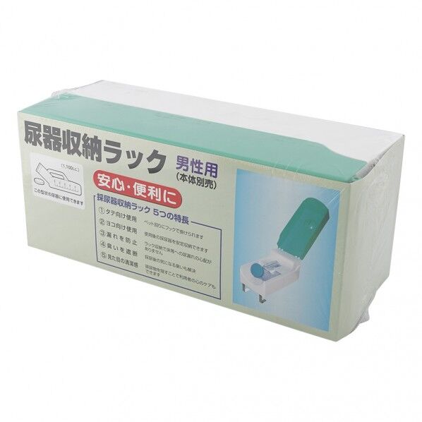 尿器収納ラック 8-8456-01 1個