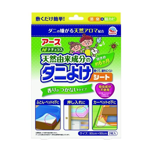 アース　ダニバリア　ダニよけシート