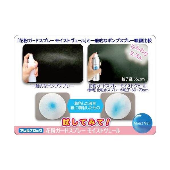 アース製薬 アース アレルブロック 花粉ガードスプレー モイスト