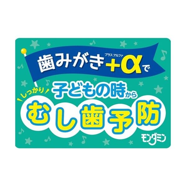 モンダミンキッズ いちご味 250mL 1個