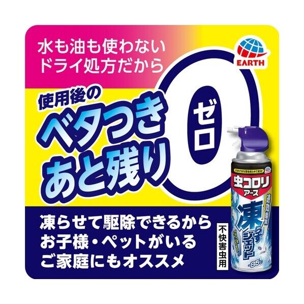 アース製薬 虫コロリアース凍らすジェット300mL 300 065018 1点...