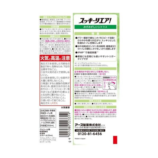 スッキーリエア! トイレ用 みずみずしいシトラス 331223314 1個