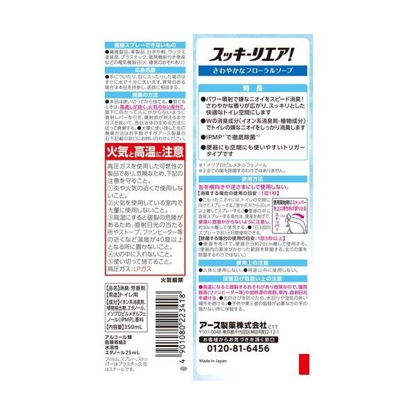 スッキーリエア!トイレ用さわやかなフローラルソープ 331223413 1個