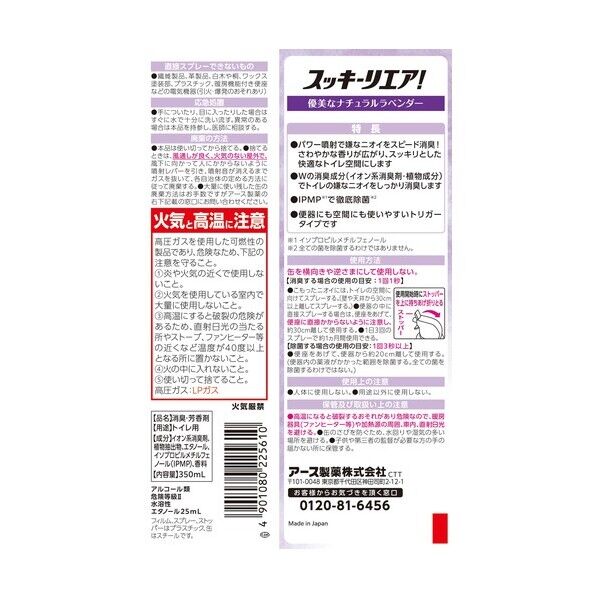 スッキーリエア! トイレ用優美なナチュラルラベンダー