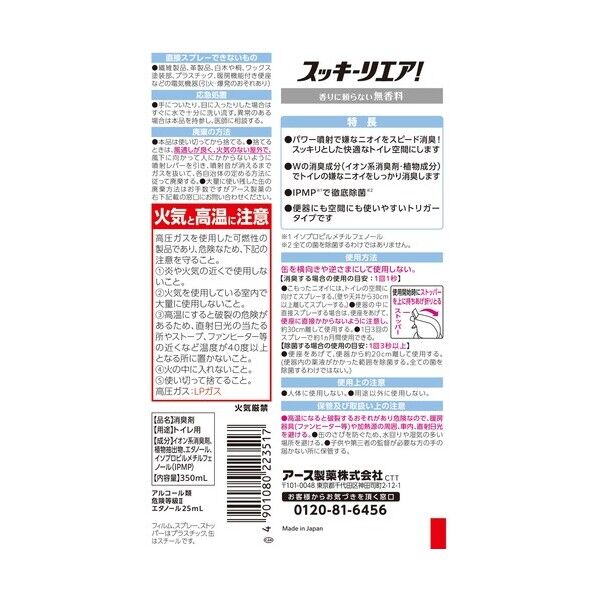 スッキーリエア! トイレ用 無香料 331223512 1個