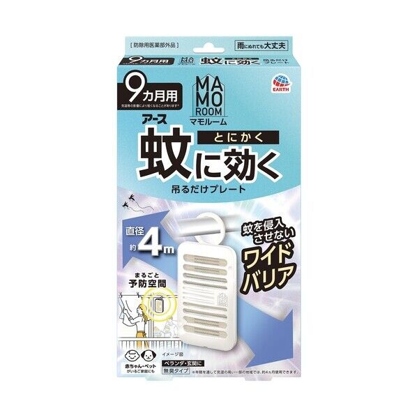 マモルーム蚊に効く吊るだけプレート 9ヵ月