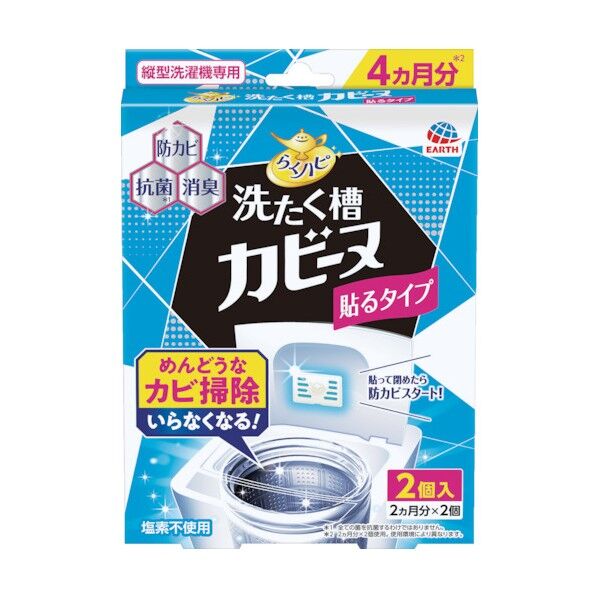 アース らくハピ 洗たく槽カビーヌ貼るタイプ 694218 2個