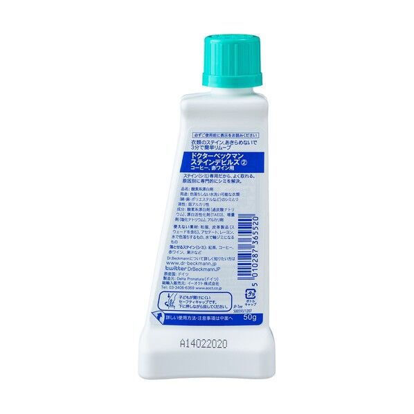 ステインデビルス2 コーヒー/赤ワイン用 DP020002 1本