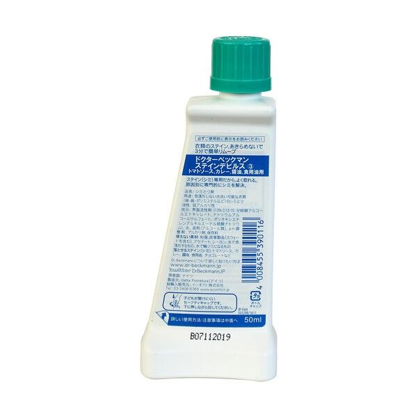 ステインデビルス3 食用油/トマトソース/カレー/醤油用