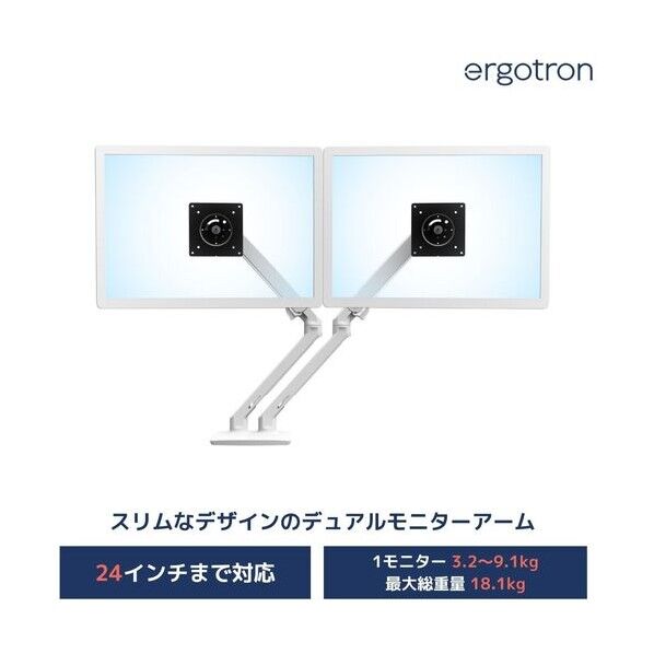 MXV デュアル モニターアーム スリムタイプ ホワイト 2画面 24インチ(18.1kg)まで VESA規格対応 45-496-216 1箱