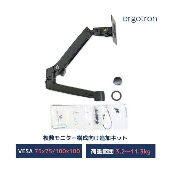 LX 追加用アーム&カラーキット マットブラック 1モニター3.2~11.3kgまで VESA規格対応